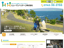 Tablet Screenshot of human-heritage.jp